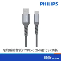 在飛比找蝦皮商城優惠-PHILIPS 飛利浦 DLC4562A Type-C 防彈