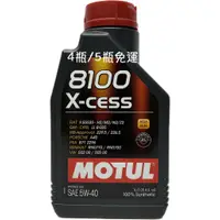 在飛比找蝦皮購物優惠-MOTUL 8100 X-cess 5W-40 5W40 全