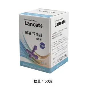 寶寶樂 羅碁Lancets 採血針 一盒50支 30G 通用採血針 採血筆採血針 血糖機用採血針