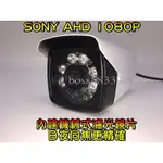 ~店長推薦 主打商品 SONY AHD 1080P   含OSD線