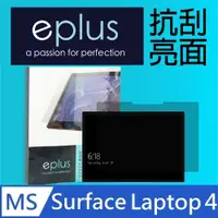 在飛比找PChome24h購物優惠-eplus 高透抗刮亮面保護貼 Surface Laptop