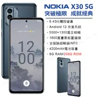 在飛比找PChome24h購物優惠-Nokia X30 5G (8G/256G) -雲霧藍