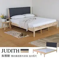 在飛比找PChome24h購物優惠-Judith 朱蒂斯 簡約質感原木床架 加大6尺