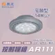 舞光 LED AR111 投射模組 窄角 9W 全電壓 驅動內置 高演色 重點光 (2.5折)