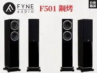 在飛比找Yahoo!奇摩拍賣優惠-~台南鳳誠音響~ Fyne Audio F501 (鋼烤) 