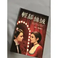 在飛比找蝦皮購物優惠-《二手書》輕舔絲絨 Tipping the velvet 莎