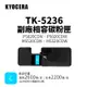 KYOCERA TK-5236 副廠藍色碳粉匣｜適 P5020CDN、P5020CDW、M5520CDN、M5520CDW