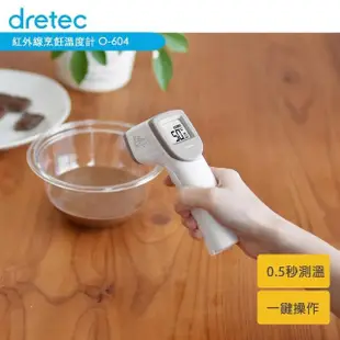 【DRETEC】日本 Dretec 料理用溫度計 紅外線非接觸型烹飪溫度計 白色(O-604WT 非供測體溫用)