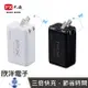 ※ 欣洋電子 ※ PX 大通 充電器 手機充電器 氮化鎵迷你快速充電器 黑色(PWC-6512B) 白色(PWC-6512W) 適用手機 平板 筆電 行動電源