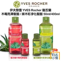 在飛比找蝦皮商城優惠-破盤價 法國 YVES Rocher 龍舌蘭木莓亮澤/辣木籽