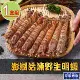 【享吃海鮮】澎湖活凍野生明蝦1盒(450g±5%/盒)