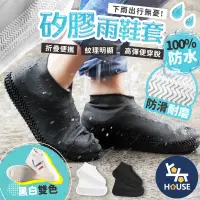 在飛比找蝦皮購物優惠-台灣現貨 矽膠防水鞋套 矽膠鞋套 防水鞋套 防滑雨鞋 防雨鞋