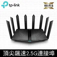 在飛比找樂天市場購物網優惠-【hd數位3c】TP-LINK Archer AX80 (A