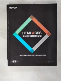 在飛比找露天拍賣優惠-【露天書寶二手書T1/網路_E6B】HTML&CSS-網站設