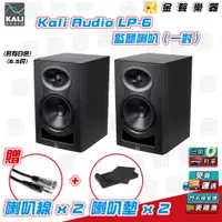 在飛比找蝦皮購物優惠-【金聲樂器】 KALI AUDIO LP-6 V2 錄音室級