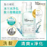 在飛比找ETMall東森購物網優惠-LUX麗仕 髮的補給 冰河水淨化胺基酸洗髮精450g