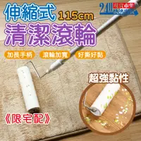 在飛比找蝦皮購物優惠-<台灣現貨>電子發票【日光生活】R609 伸縮式清潔滾輪 長