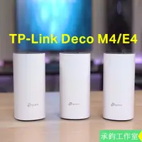 在飛比找蝦皮購物優惠-TP-LINK Deco M4 E4 mesh網狀路由器 w