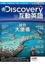 DISCOVERY互動英語(朗讀CD版)4月2016第4期