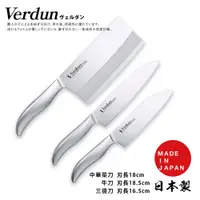 在飛比找誠品線上優惠-【日本下村】Verdun日本製-精工淬湅一體成型不鏽鋼刀-3