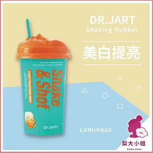 【梨大小姐】Dr.Jart 蒂佳婷 橡膠搖搖杯面膜 Shaking Rubber 面膜 保濕 舒緩 美白 緊緻 50g