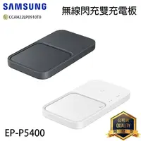 在飛比找蝦皮購物優惠-SAMSUNG三星 EP-P5400 EP-P2400 原廠