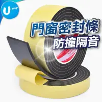 在飛比找蝦皮商城優惠-【U-mop】門窗密封條 門窗隔音條 門縫條 門窗隔音棉 防