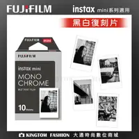 在飛比找樂天市場購物網優惠-FUJIFILM 富士拍立得 mini底片 黑白復刻片 拍立