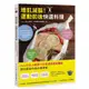 增肌減脂! 運動前後快速料理: Amyの私人廚房X好食課營養師團隊教你超省時美味健身餐! / Amyの私人廚房/ 好食課營養師團隊 eslite誠品