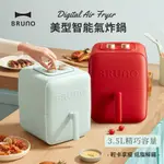 現貨〖福利品〗日本BRUNO 美型智能氣炸鍋3.5L