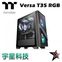 在飛比找宇星科技優惠-Thermaltake 曜越 Versa T35 RGB 強