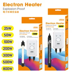 ISTA 伊士達【新款 電子防爆控溫器 25w 50w 100w 200w 300w 500w 800w】可調式 加溫器