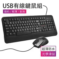 在飛比找蝦皮購物優惠-小總鋪◢俠客快手 有線鍵盤滑鼠組 雙USB i.shock 