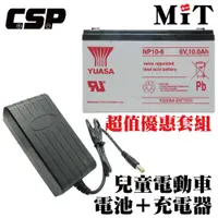 在飛比找松果購物優惠-【YUASA】NP10-6+6V1.8A自動充電器 安規認證