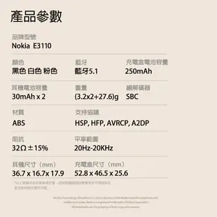 【享4%點數回饋】NOKIA E3110 藍牙耳機 真無線耳機 防水藍牙耳機