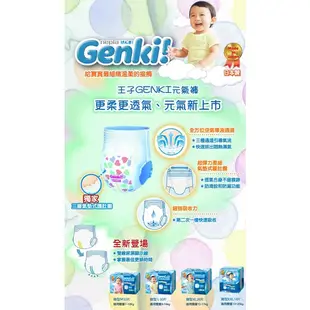 日本王子 Genki NEW元氣紙尿褲|褲型|尿布|箱購(M|L|XL|XXL)【麗兒采家】