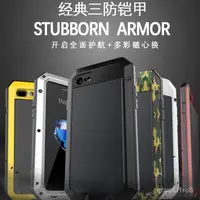 在飛比找蝦皮商城精選優惠-【免運】iPhone手機殼 iPhone6手機殻三防蘋果6s