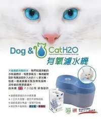 在飛比找Yahoo!奇摩拍賣優惠-【BONEBONE】Dog&Cat H2O有氧濾水機/寵物飲