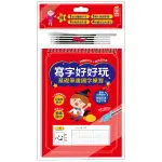 寫字好好玩：基礎筆畫國字練習【附1本凹槽練字本、1枝魔法消失筆、4枝魔法消失筆芯