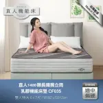 【直人木業】1400顆長纖獨立筒乳膠機能7尺特大床墊(CF035)