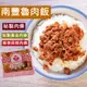 【南豐魯肉飯】秘製黃金肉燥300g/椒香麻辣肉燥320g(任選3包)-大份量/適合5-6人/包