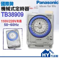 在飛比找蝦皮購物優惠-國際牌定時器 TB38909NT7 附停電補償 24小時定時