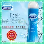 DUREX 杜蕾斯潤滑液 熱感/冰涼/特級/櫻桃/蘆薈 情趣潤滑液 50ML/成人/做愛/肛交/電動飛機杯適用