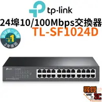 在飛比找蝦皮商城優惠-【TP-Link】TL-SF1024D 24埠 10/100