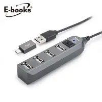 在飛比找Yahoo奇摩購物中心優惠-E-books H17 節能開關 4孔USB-Hub集線器 