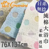 在飛比找松果購物優惠-双星毛巾GEMINI/日系無捻紗彩球純棉加大浴巾 840 雙