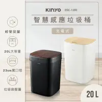 在飛比找momo購物網優惠-【KINYO】智慧感應垃圾桶20L(揮手感應/廚餘桶/收納筒