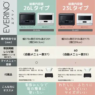 【日本直送！快速發貨！】Zojirushi 象印 微波爐 EVERINO ES-JA23 23年新款