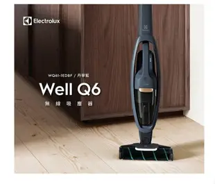 【享4%點數回饋】Electrolux 伊萊克斯 Well Q6 無線吸塵器 WQ61-1EDB毛髮截斷版