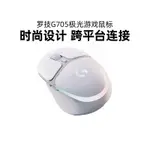 拆包羅技G705無線游戲鼠標白色流光RGB電競時尚女生充電雙模輕量